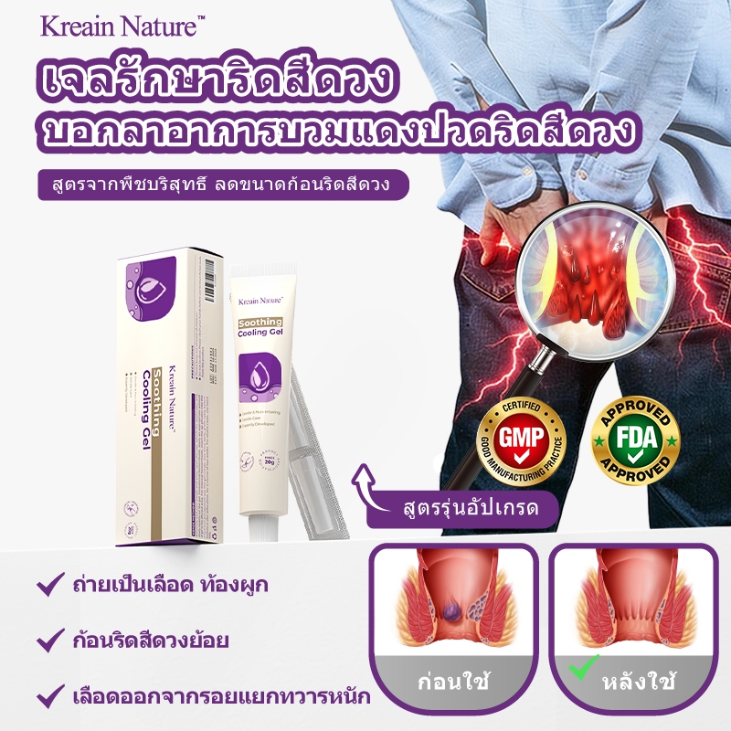 Kreain Nature เจลสมุนไพรสูตรธรรมชาติ ทุเลาอาการริดสีดวง ระคายเคือง และอาการปวดอย่างอ่อนโยน