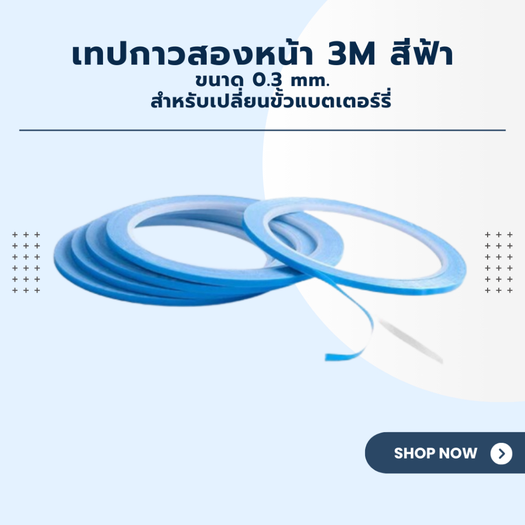JCID เทปกาวสองหน้า 3M สีฟ้า ขนาด 0.3 mm. สำหรับใช้ติดเปลี่ยนขั้วแบตเตอร์รี่