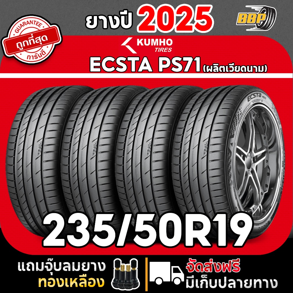 ยาง KUMHO 235/50R19 รุ่น ECSTA PS71  ติดรถ JAECOO  ปี 25 (2,4เส้น) เเถมฟรีจุ๊บลมยาง พร้อมรับประกันคุณภาพทุกเส้น💯✅