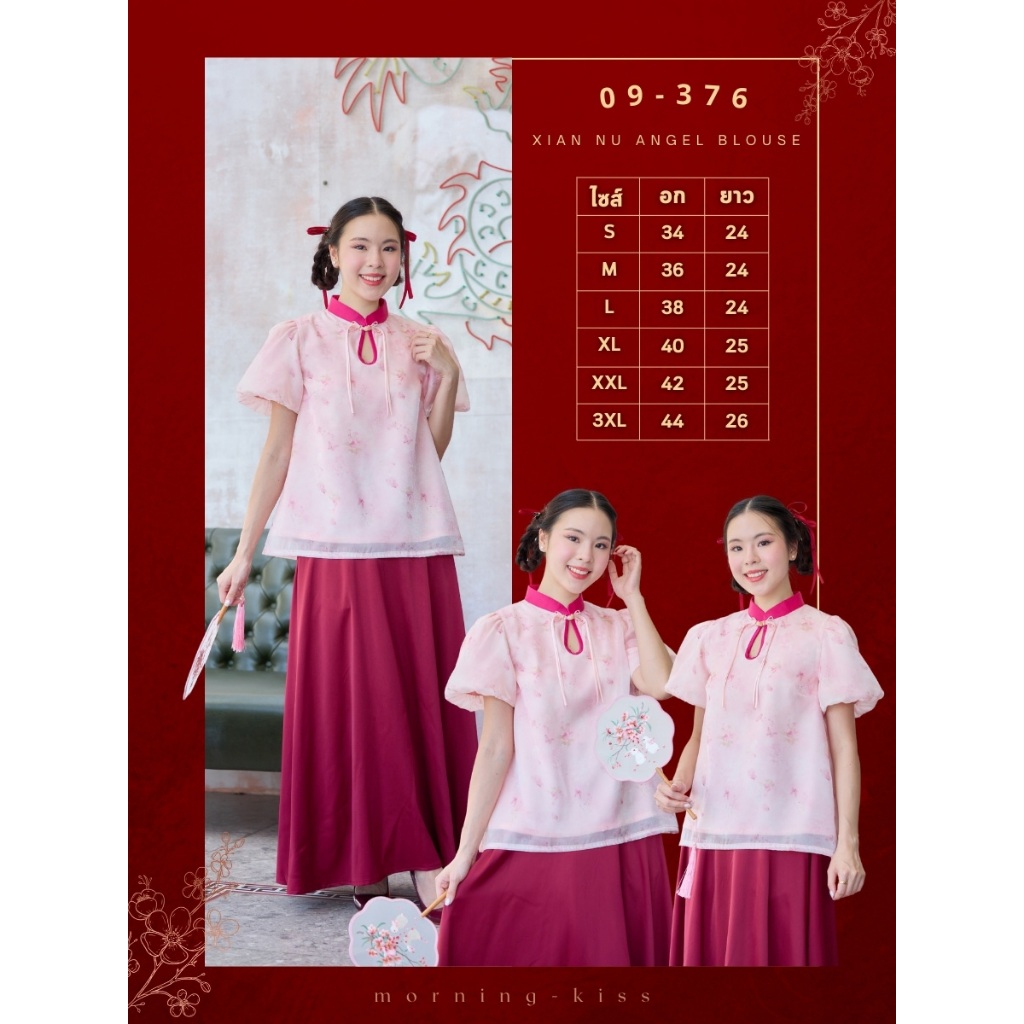 09-376 เสื้อคอจีนชมพูแขนบอลลูนผูกโบว์ Xian Nu Angel Blouse - 6 ไซส์