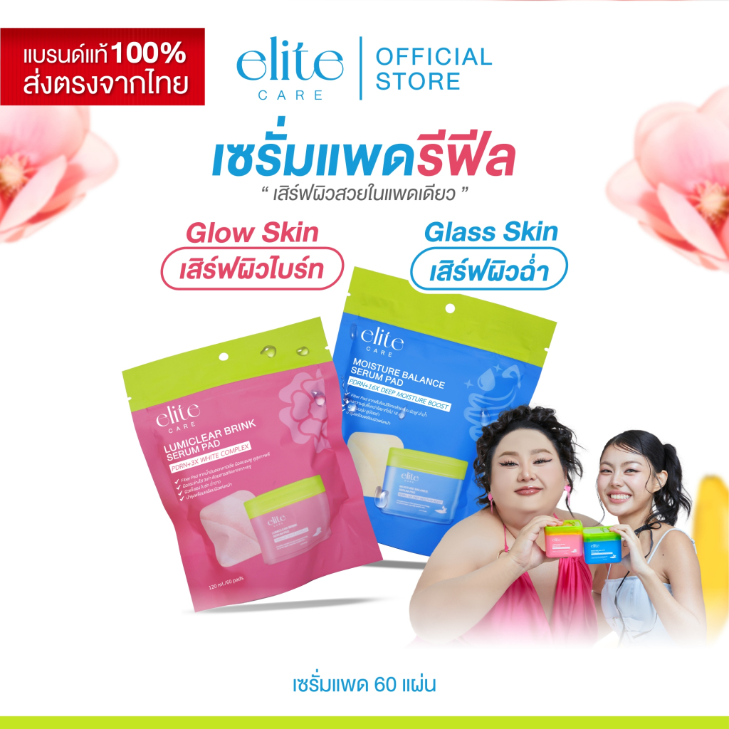 [Refill 60 Pads] เซรั่มแพดรีฟีล อีลิท แคร์ สูตรผิวกระจ่างใสและสูตรผิวชุ่มชื้น 60 แผ่น Elite Care Serum Pad PDRN (CICA)