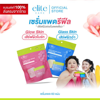 [Refill 60 Pads] เซรั่มแพดรีฟีล อีลิท แคร์ สูตรผิวกระจ่างใสแ…