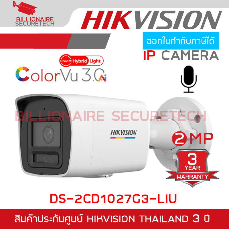 HIKVISION DS-2CD1027G3-LIU(2.8mm) กล้องวงจรปิด IP 2 ล้านพิกเซล ColorVu 3.0 Fixed By Vnix Group
