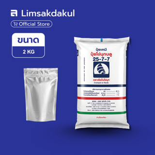 25-7-7 เรือใบ ขนาด 2 กิโลกรัม