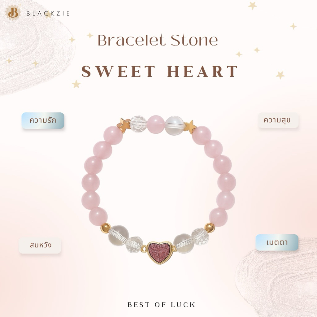 Sweetheart Stone กำไลหินความรัก โรสควอตซ์แท้ เสริมดวงความรัก ดึงดูดคนรัก เสริมเสน่ห์ (Rose Quartz Bracelet)