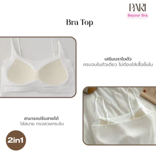 PARI เสื้อสายเดี่ยวมีบราในตัว Bra Top รหัส PARI8760 ขนาดฟรีไซซ์ (รอบอก 32-36) ปรับสายได้