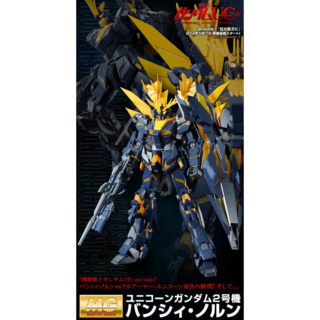 [พร้อมส่ง] P-Bandai MG Banshee Norn