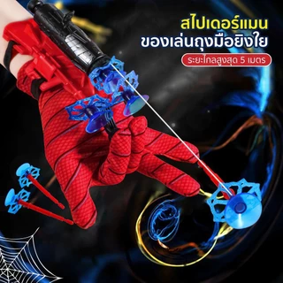 ชุดของเล่นถุงมือ สไปเดอร์แมน ลอนเชอร์ ใยแมงมุม สำหรับของเล่นเด็ก ของขวัญวันเกิด