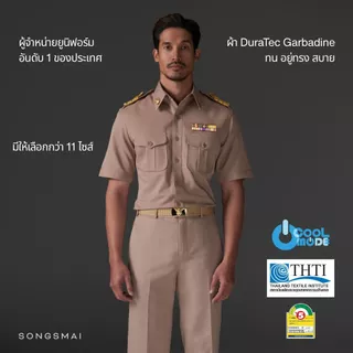 ชุดข้าราชการ เสื้อกากีแขนสั้นชาย ทรงสมัย (เฉพาะเสื้อ1ตัว)