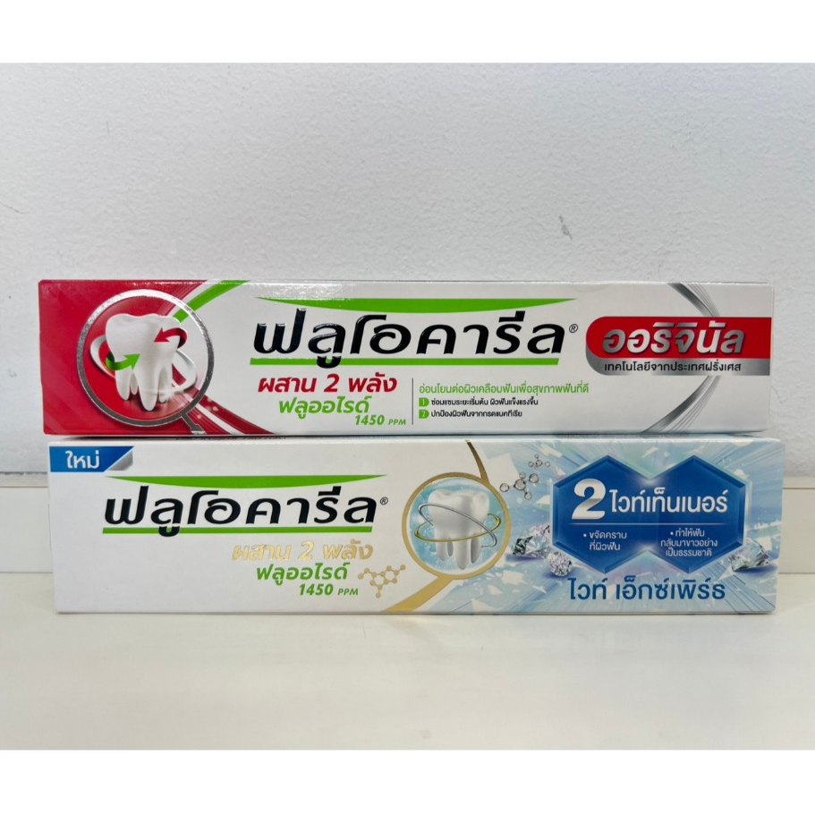ยาสีฟันฟูลโอคารีล ผสาน 2 พลัง ฟูลออไรด์ 1450 PPM มี 2 สูตร ออริจินัส และ 2ไวท์เท็นเนอร์