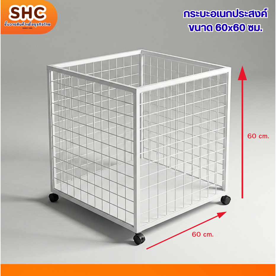 กะบะอเนกประสงค์ ขนาด 60x60 ซม.เหมาะสำหรับร้านค้า จัดแสดงสินค้าและโปรโมชั่น เสื้อผ้า อุปกรณ์กีฬา