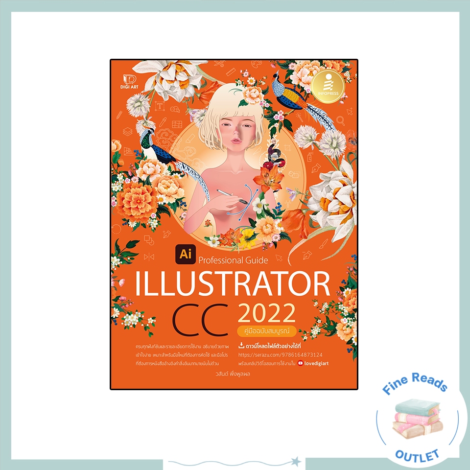 หนังสือIllustrator CC 2022 Professional Guide 9786164873124