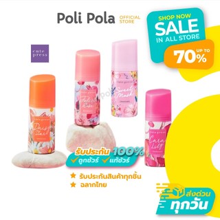 Cute Press Deodorant 60ml. คิวท์เพรส โรลออนระงับกลิ่นกาย ดูแลใต้วงแขนอย่างอ่อนโยน มีครบกลิ่น