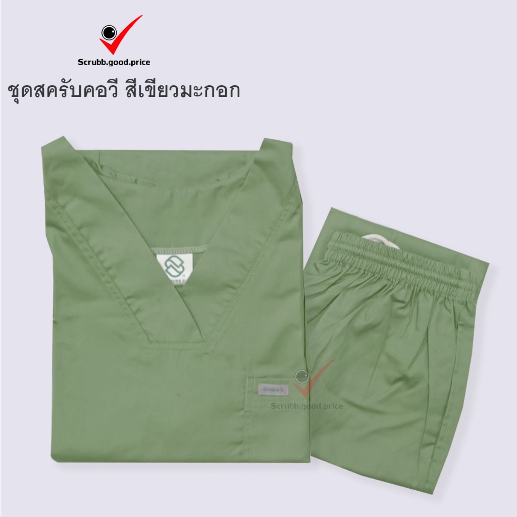 ชุดสครับคอวี สีเขียวมะกอก ชุดบุคลากรทางการแพทย์ ชุดสครับ ชุดสครับคอวี ชุดสครับแพทย์ ชุดสครับคุณหมอ ชุดสครับพยาบาล
