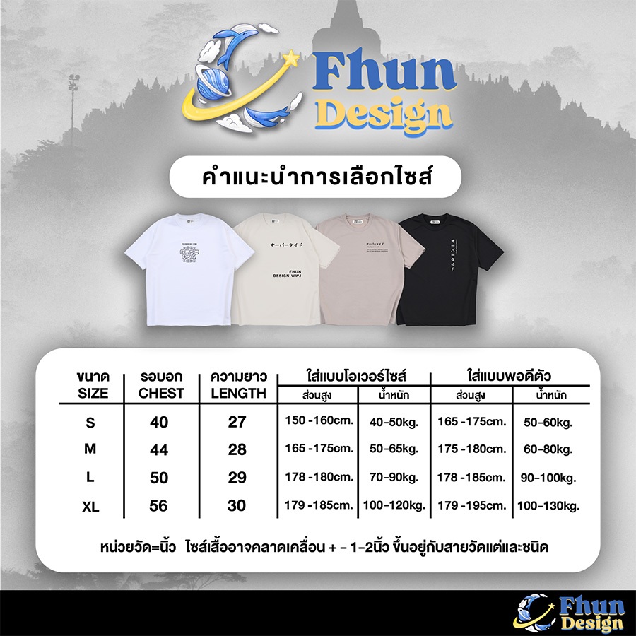 FhunDesign เสื้อยืดโอเวอร์ไซส์ คอลเลกชั่น WWJ  (ลิขสิทธิ์แท้100%) ราคา ถูกที่สุด ดีลบีเคเค แกลเลอรีภาพที่ 6