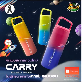 ขวดสแตนเลส คาเฟ่อเมซอน Carry Stainless Tumbler 16 ออนซ์ 2026