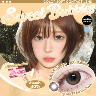 【ซื้อ 1 ได้ 5 ชิ้น】ซอฟต์เลนส์ SweetBubbles คอนแทคเลนส์น่ารัก ลุคหวาน คอนแทคเลนส์สีน้ำตาลตาหวาน บิ๊กอาย Monthly