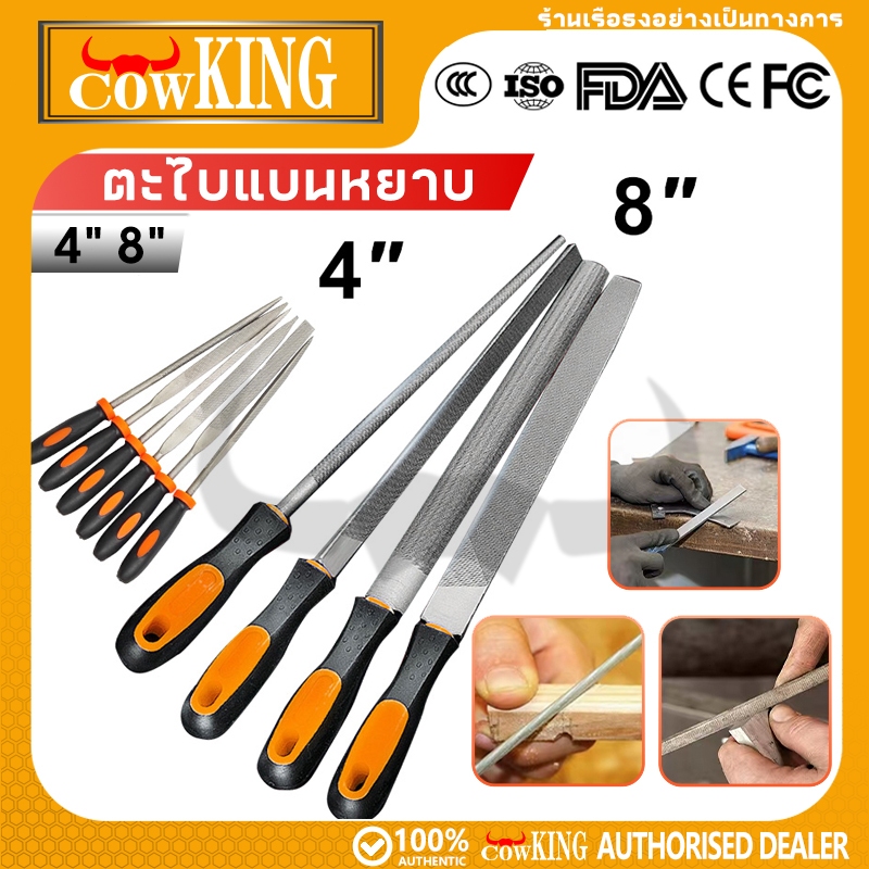 COW KING ชุดตะไบ ขนาด 4นิ้ว และ 8 นิ้ว ตะไบหยาบ ตะไบละเอียด ตะไบ ตะไบเหล็ก ตะไบงานละเอียด ตะไบ