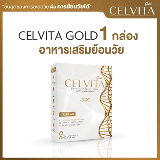 Celvita Gold อาหารเสริมย้อนวัย สารสกัดพรีเมียม