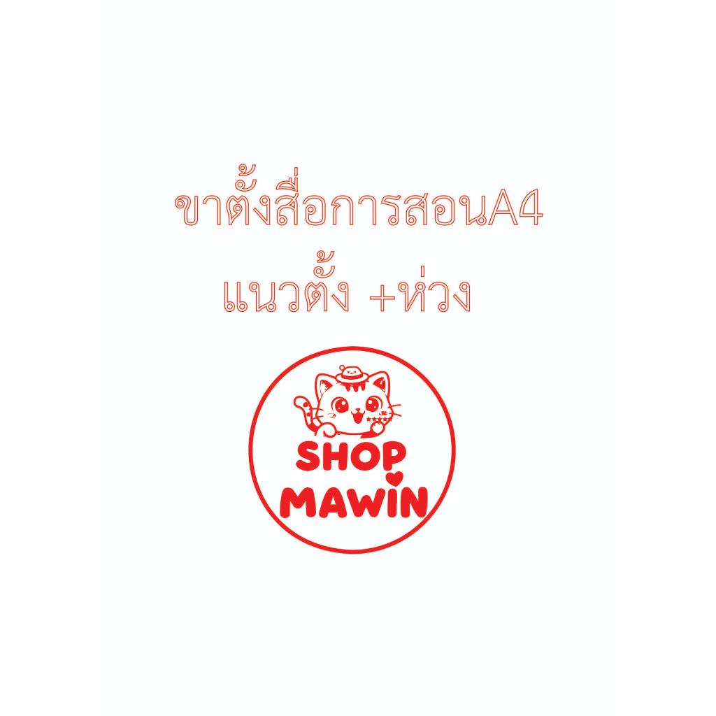 ขาตั้งสื่อการสอนA4  แนวตั้ง (byครูกุ้ง)   (พร้อมส่ง)ขาตั้งสื่อ ขาตั้งโชว์สื่อ  ขาตั้งสื่อการสอน pvc แขวนสื่อประกอบเองได้