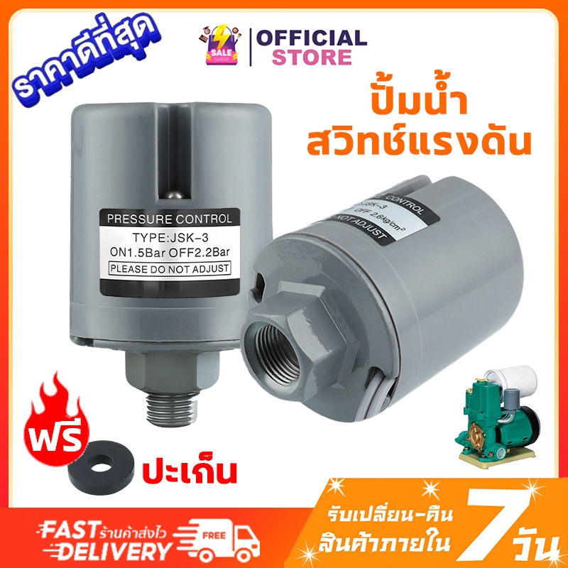 Pressure Switch ปั๊มน้ำ เพรชเชอร์สวิส เพรสเชอร์สวิทซ์ปั้มน้ำ สวิทช์แรงดันปั๊มน้ำ สวิทช์ปั๊มน้ำ ตัวตัดปั๊มน้ำ 220v