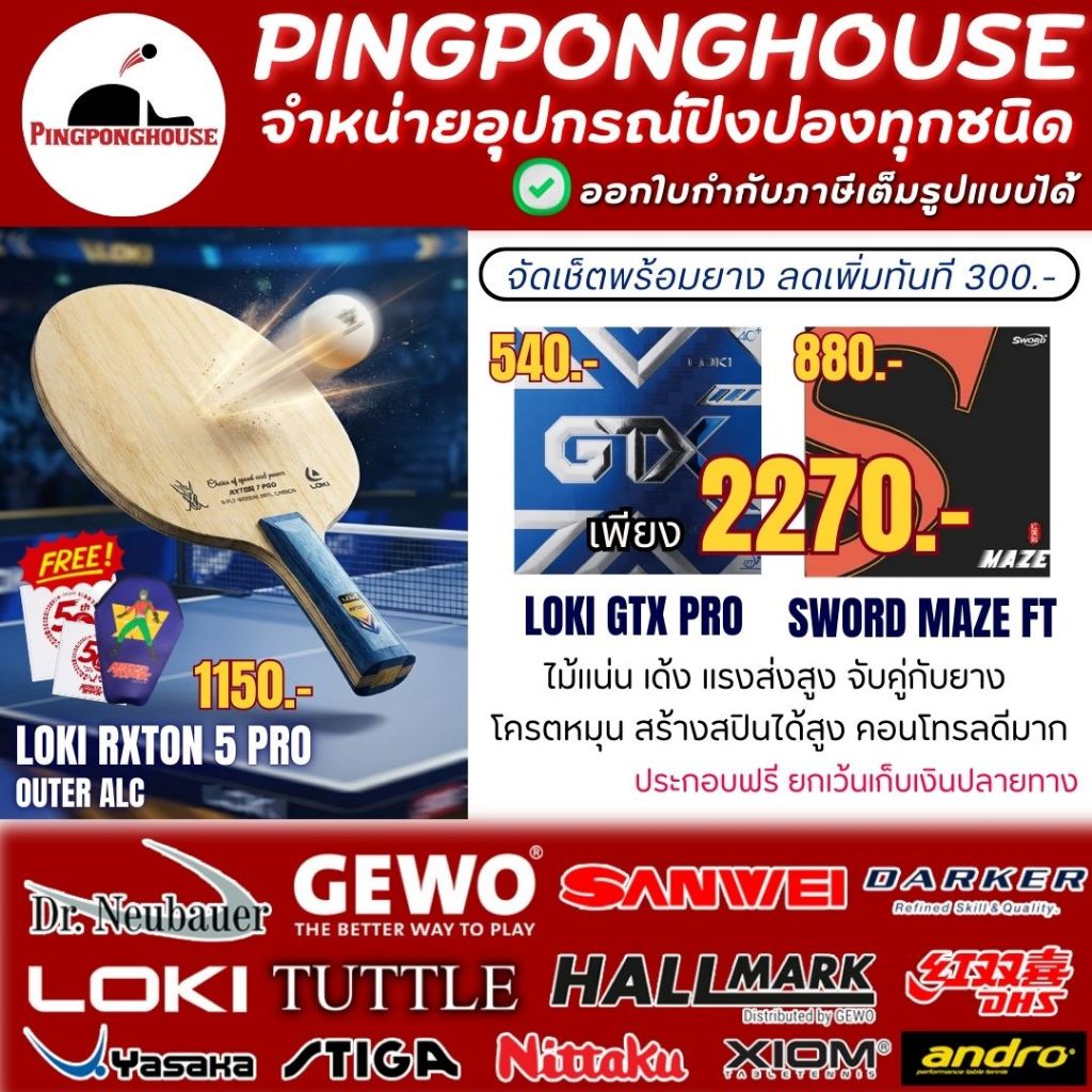 ไม้ปิงปอง Loki Rxton 7 Pro ติดยาง GTX Pro และ Sword Maze FT หมุนมาก พุ่งแรง ฟิลแน่น I ร้านปิงปองเฮาส
