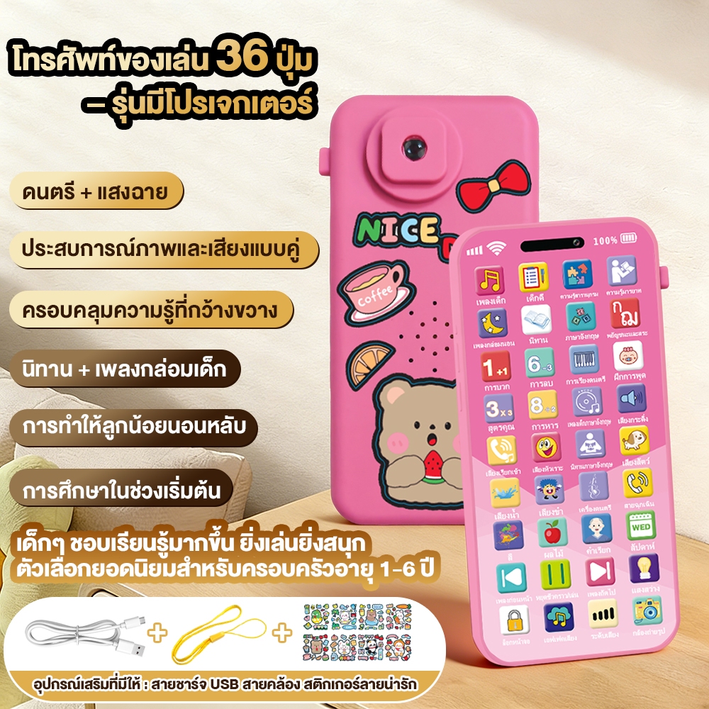 COD โทรศัพท์ของเล่น ของเล่นเด็ก ไฟฉายโปรเจคเตอร์ มีเสียงไฟ 36 ปุ่ม ภาษาไทย เพลงนิทาน สำหรับเด็ก