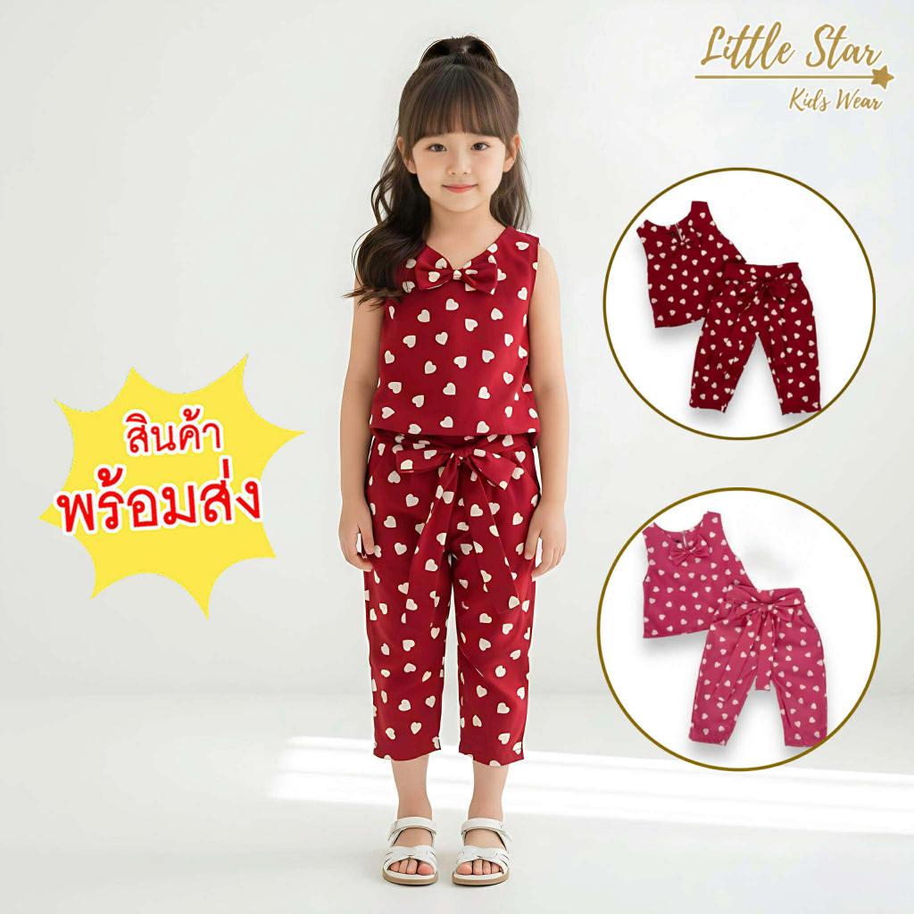 ⭐️Littlestar 👧🏻ชุดเซตหัวใจ เด็กหญิง เสื้อแขนกุดระบายชาย กางเกงขายาว เอวยืด GSZ0070
