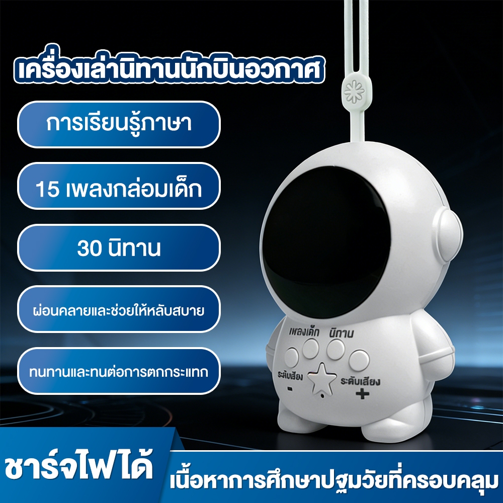 เครื่องเล่านิทาน นิทานก่อนนอนสำหรับเด็ก นิทานไทย /เพลงไทย เครื่องเล่าเรื่องแบบตรัสรู้ ของเล่นเสริมพัฒนาการเด็ก