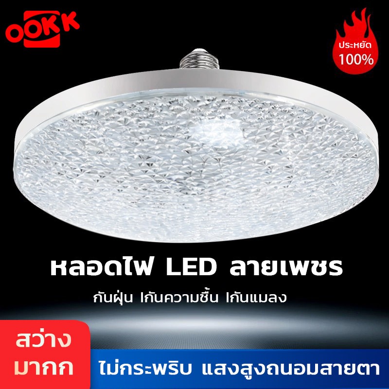 NEOBEE หลอดไฟประหยัด LED UFO ลายเพชร ทรงจานบิน 55W-150W สว่างพิเศษ ทนทาน ขั้วE27