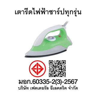 SHARP เตารีดแห้งชาร์ป AM-P333T รุ่น 1,200 วัตต์