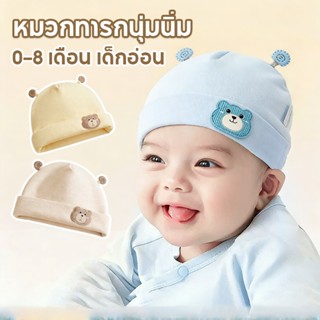 หมวกเบบี้น่ารัก หมวกเด็กแรกเกิด ผ้าฝ้าย นิ่ม กันความร้อนและก…