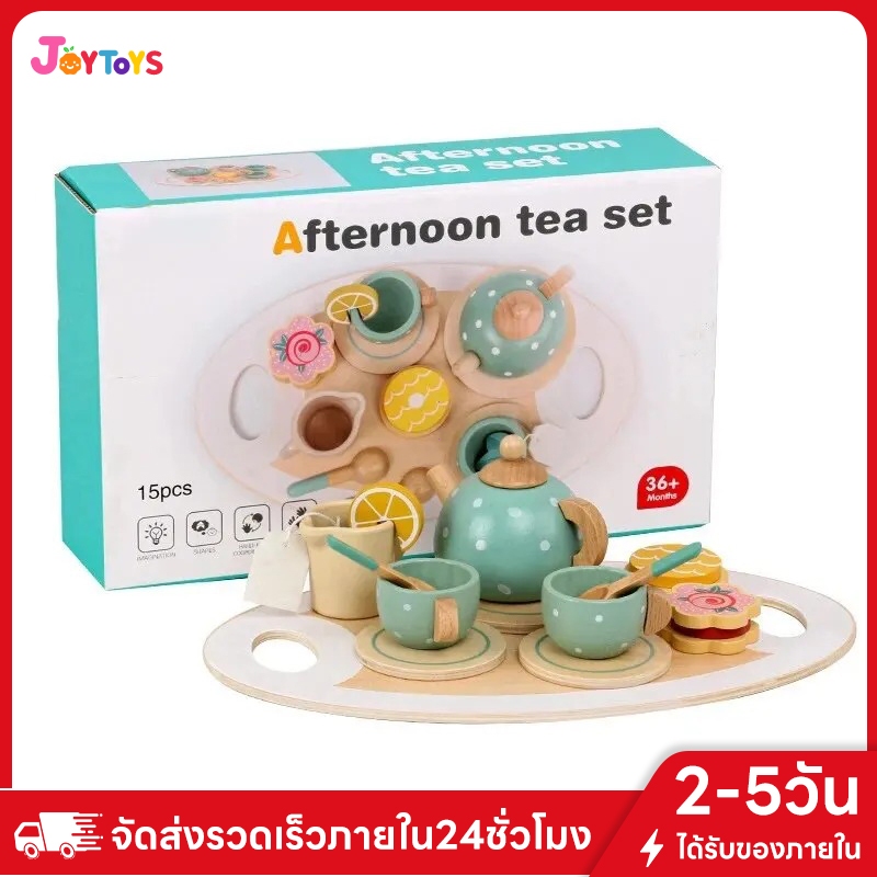 JoyToys ของเล่นไม้ ชุดน้ำชาเด็กเล่น ชุดน้ำชาไม้ ของเล่นเสริมพัฒนาการเด็ก