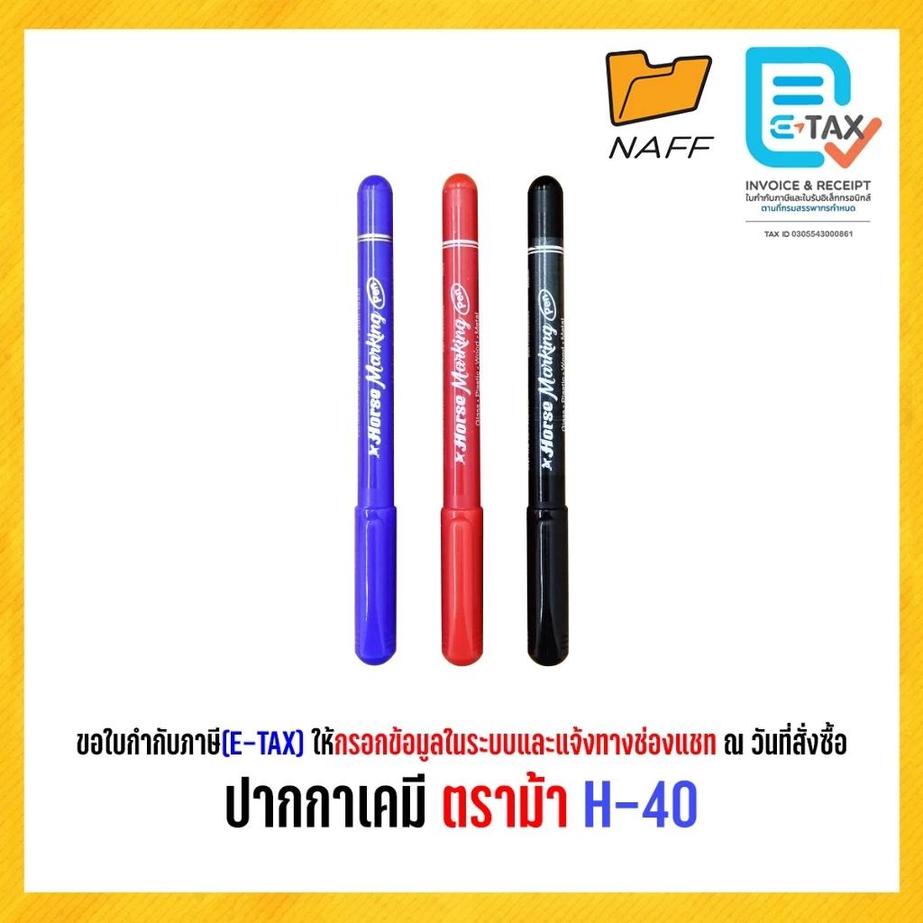 ปากกาเคมี ปากกามาร์คเกอร์ ตราม้า H-40 (1 ด้าม)