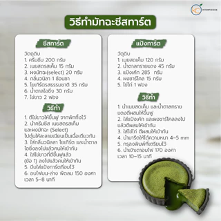ผงมัทฉะ เกรดพรีเมี่ยม Select 100 กรัม | Premium Grade Matcha Powder