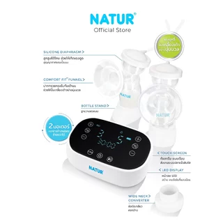 NATUR เนเจอร์ เครื่องปั๊มนม เครื่องปั๊มนมไฟฟ้า แบบคู่ รุ่น D-5