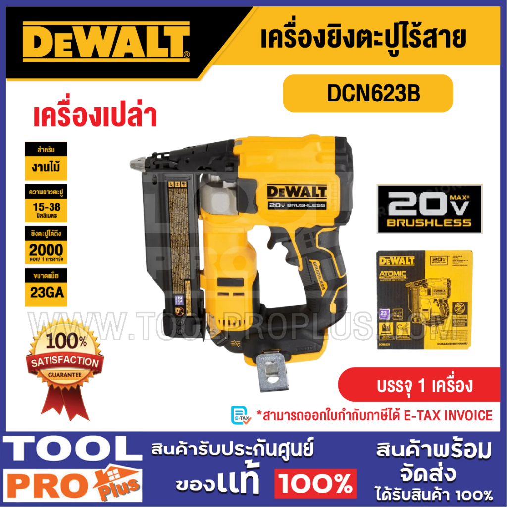 DEWALT เครื่องยิงตะปูไร้สาย รุ่น DCN623B 20V (เครื่องเปล่า)