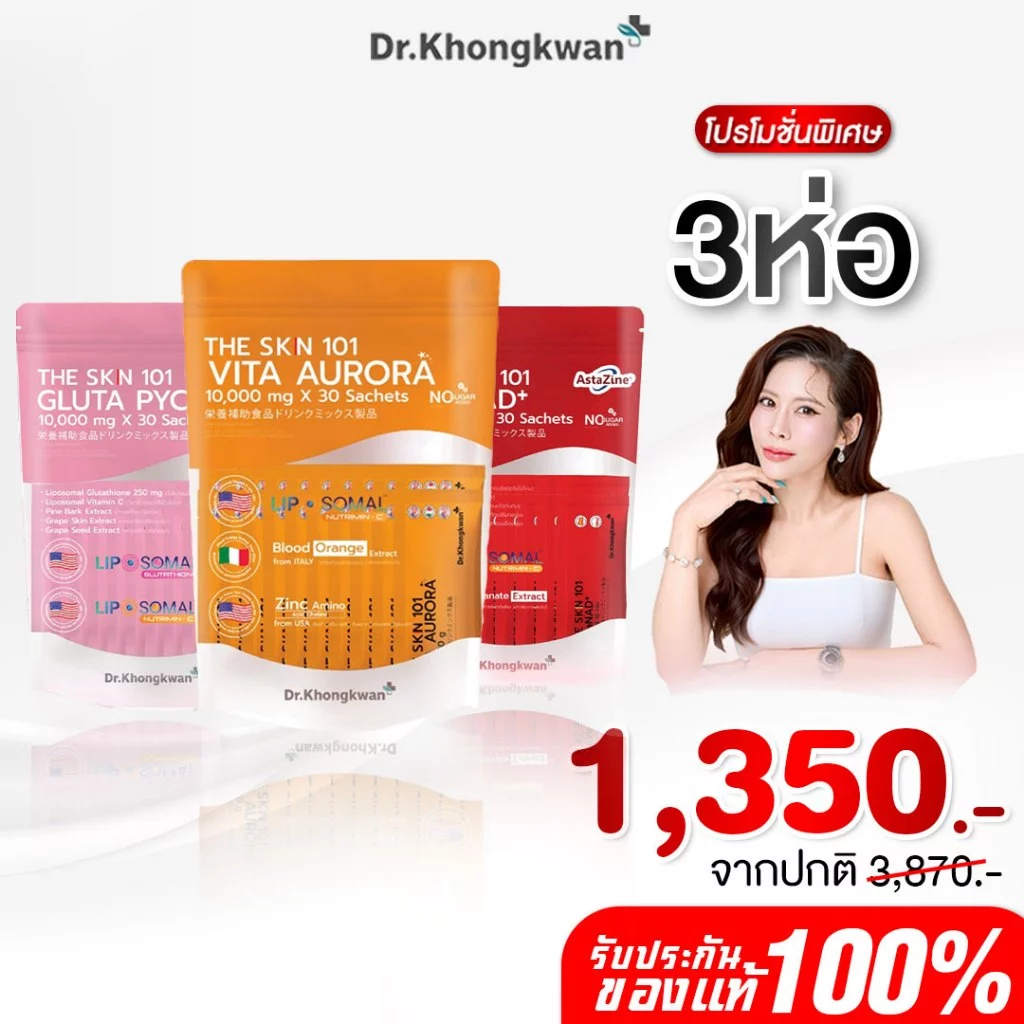 ผลิตภัณฑ์สินค้าใหม่ ดร.หมอของขวัญ The Skin 101 ตัวช่วยเรื่องผิว ออร่าสินค้าพร้อมส่ง+ส่งฟรี ของแท้