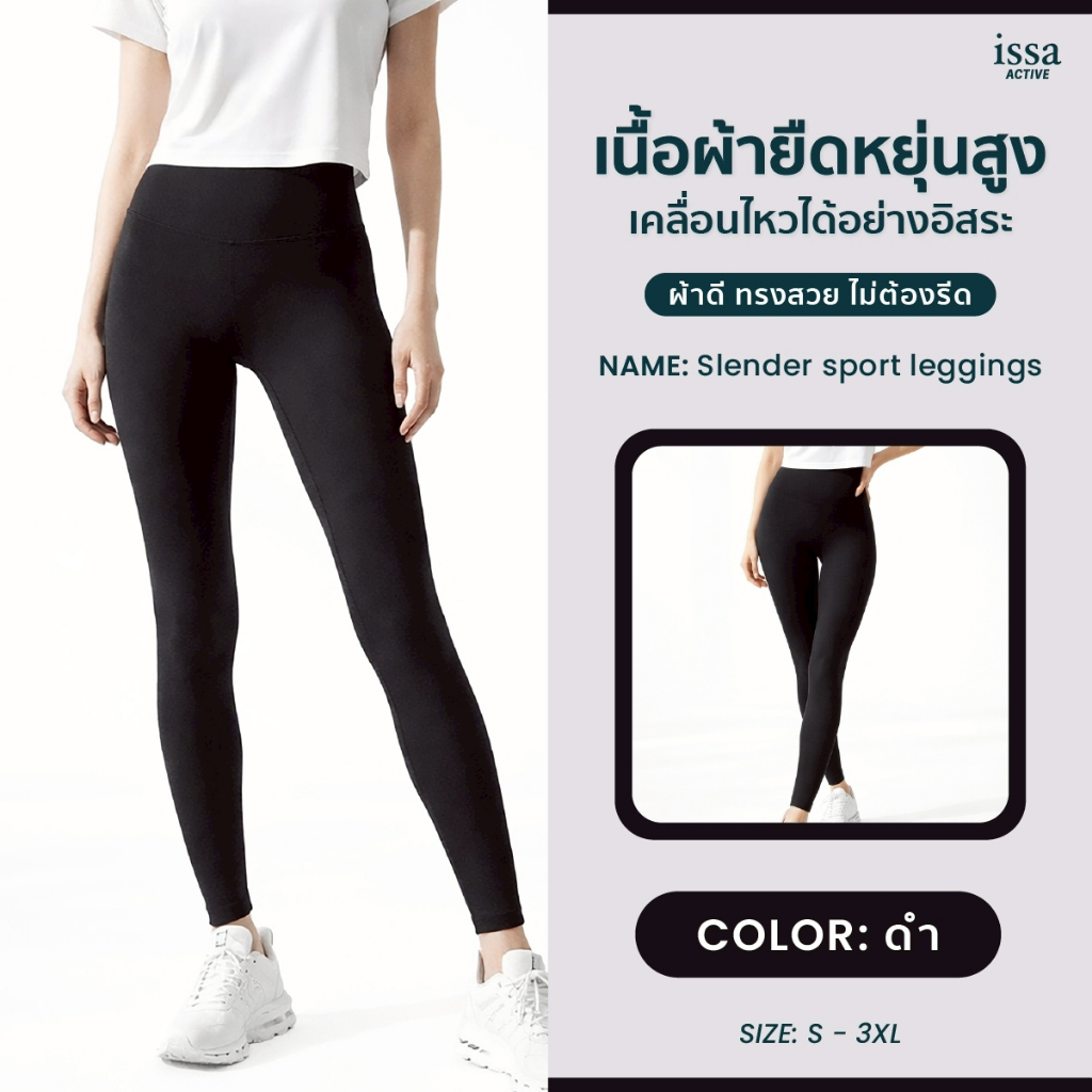 Slender Sport Leggings เอวสูง ขอบเอวกว้าง กระชับ เก็บพุง เก็บสะโพก เนียนทุกองศา ยืดหยุ่นสูง ใส่ออกกำลังกายหรือใส่เที่ยวก