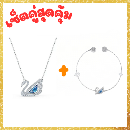 เซ็ตคู่ สร้อยคอโซ่จี้หงส์ Dancing Swan พร้อมกำไล DAZZLING Swan สไตล์เกาหลี ของขวัญสำหรับคนพิเศษ