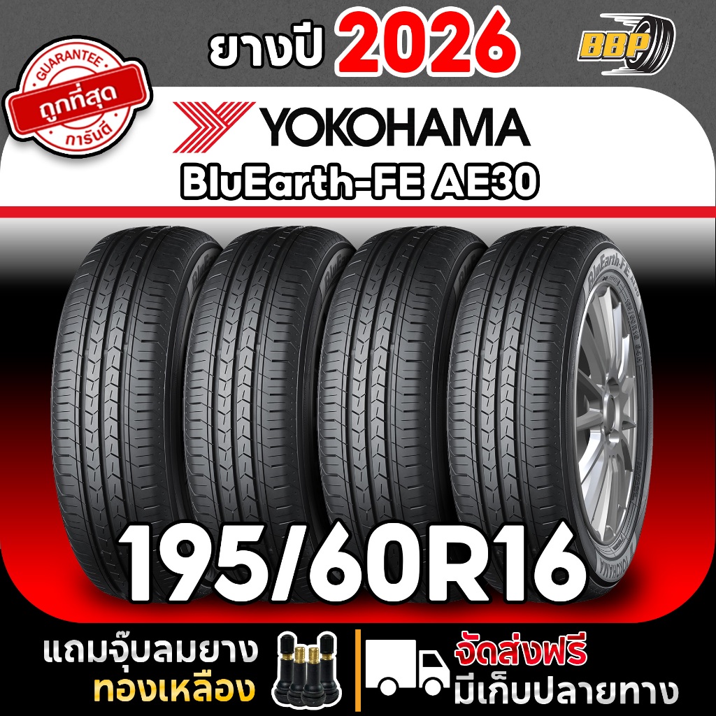 🔥ส่งฟรี🔥 YOKOHAMA 195/60R16 รุ่น BluEarth-FE AE30 ผลิตไทย ปี26 (2,4เส้น) เเถมฟรีจุ๊บลมยาง
