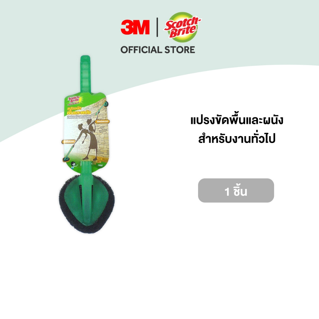 3M™ Scotch-Brite® สก๊อตช์-ไบรต์ แปรงขัดพื้นและผนัง, สำหรับงานทั่วไป