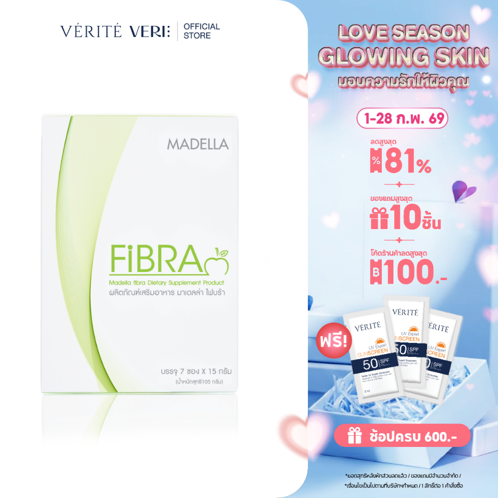Madella Fibra  มาเดลล่า ไฟบร้า 105 กรัม
