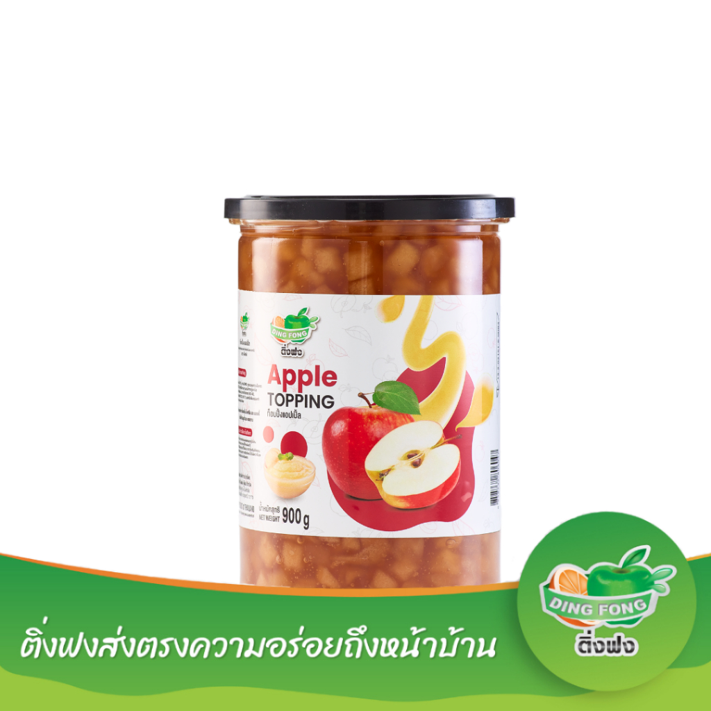 [ซื้อ 1 เเถม 1] ติ่งฟง TOPPING แอปเปิ้ล 900 g