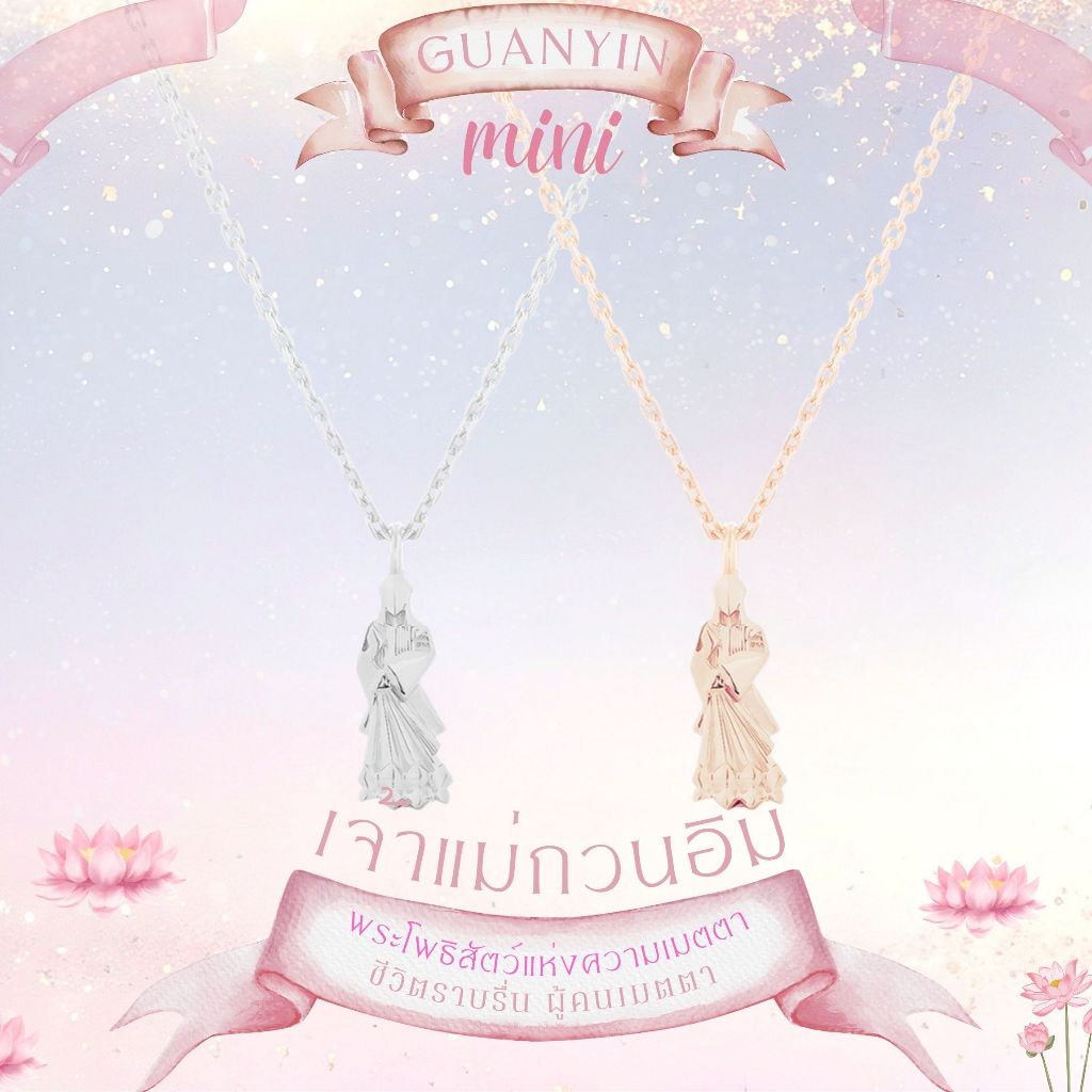 GUANYIN เซ็ทเครื่องประดับเงิน "เจ้าแม่กวนอิม"  ปางประทานพรโปรยน้ำทิพย์ ที่สุดแห่งคนรัก คนเมตตา ต่างหูมู สร้อยสายมู