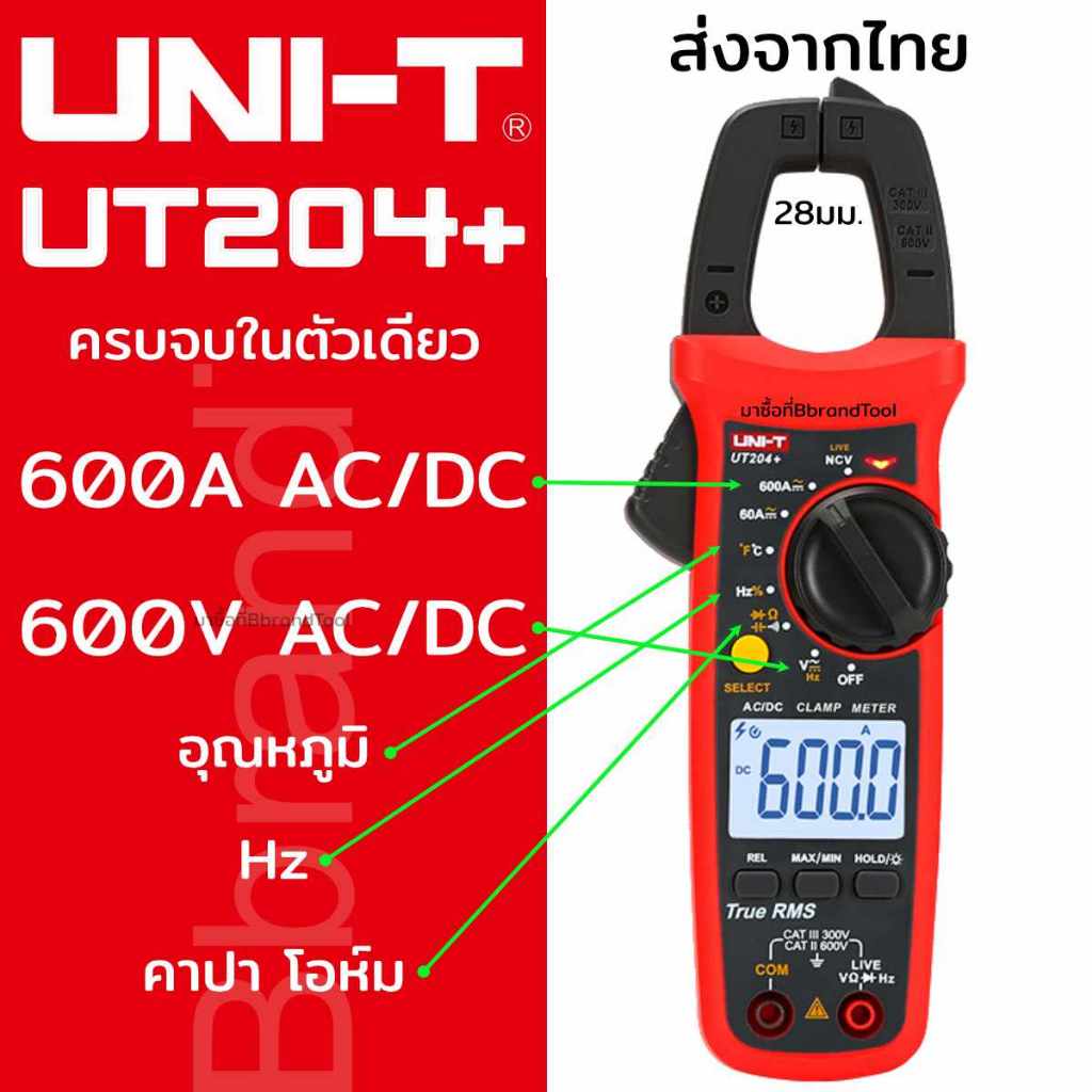 UNI-T UT204+ แท้ คลิปแอมป์มิเตอร์ แคลมป์มิเตอร์ วัดโวลท์ วัดแอมป์