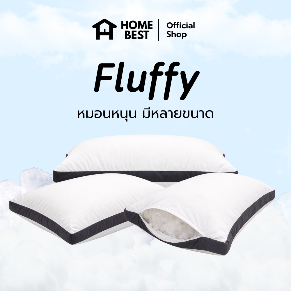 Homebest หมอนหนุนเพื่อสุขภาพ รุ่น Fluffy รองรับศีรษะและต้นคอ เลือกความสูงได้