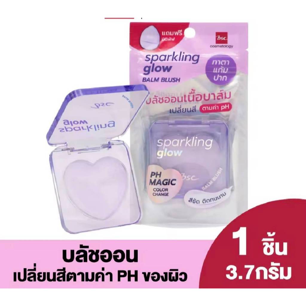 BSC Sparkling Glow Balm Blush บลัชออน 3.7gบลัชออนเนื้อบาล์ม ทาตา แก้ม ปาก เปลี่ยนสี ตามค่าpH