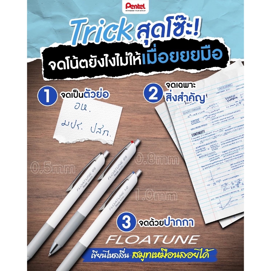 Pentel Floatune Ink Pen 0.5 / 0.8 / 1.0 mm. I ปากกาเจลนวัตกรรมใหม่ น้ำหนักเขียนเบา เหมือนลอยในอากาศ