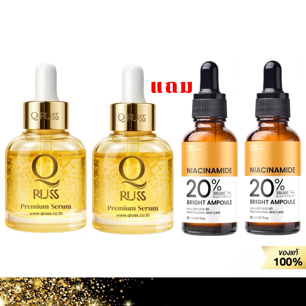 2 แถม 2 Q Russ Serum และ Q Ampoule NIACINAMIDE แอมพลู  ไฮยารูโรนิก NIACINAMIDE 20% + 8D Hyaluronic A